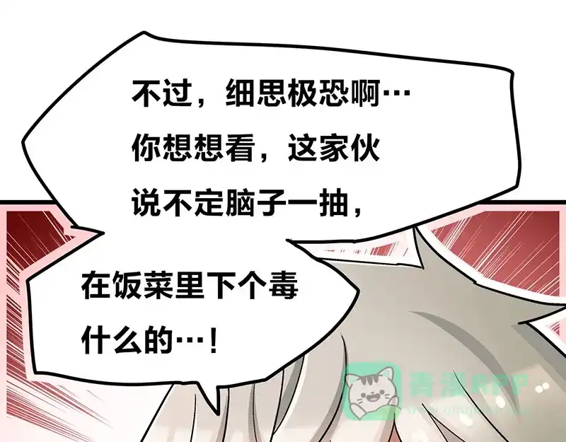 《欢迎来到兽耳庄》第7话：张大嘴，来、张大嘴！ 第41页