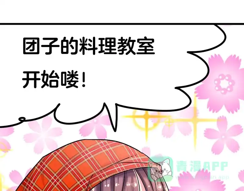 《欢迎来到兽耳庄》第7话：张大嘴，来、张大嘴！ 第76页