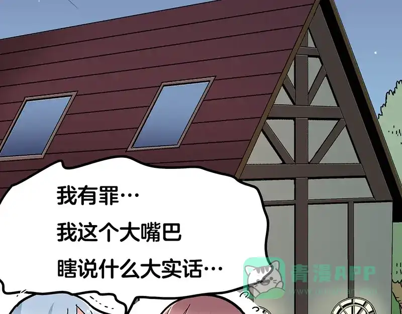 《欢迎来到兽耳庄》第7话：张大嘴，来、张大嘴！ 第156页