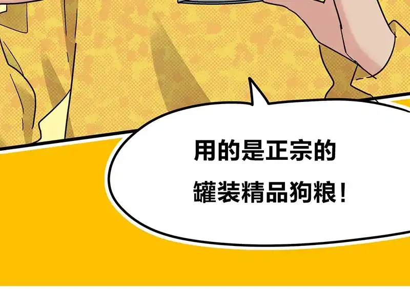 《欢迎来到兽耳庄》第7话：张大嘴，来、张大嘴！ 第143页