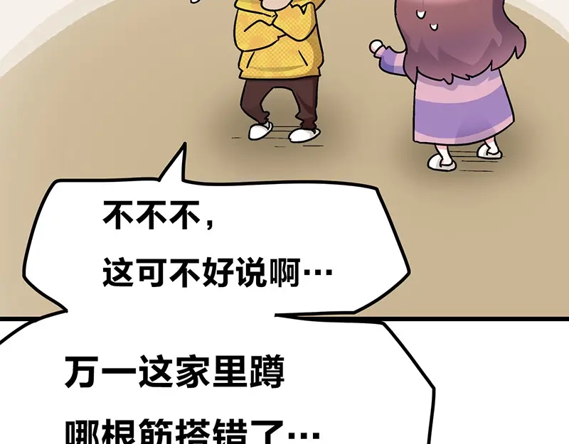 《欢迎来到兽耳庄》第7话：张大嘴，来、张大嘴！ 第44页