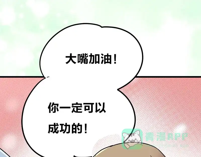 《欢迎来到兽耳庄》第7话：张大嘴，来、张大嘴！ 第56页