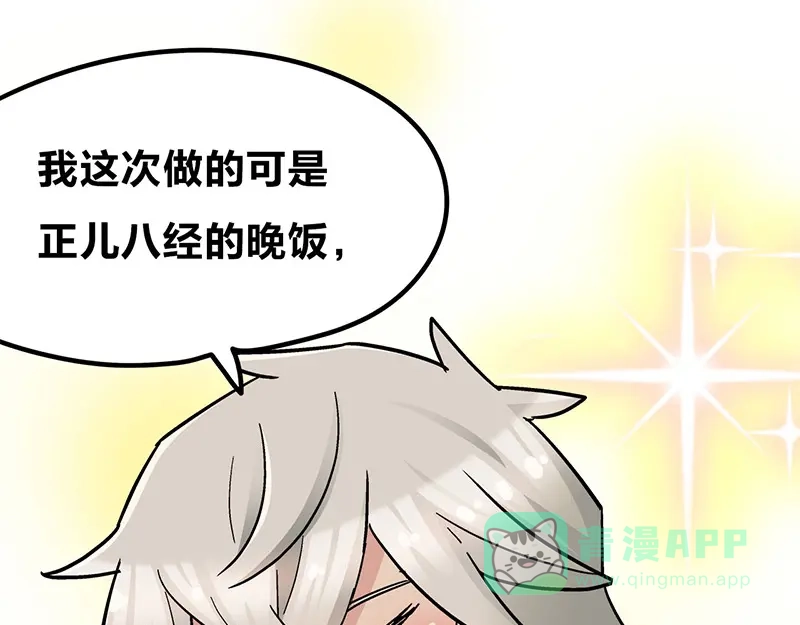 《欢迎来到兽耳庄》第7话：张大嘴，来、张大嘴！ 第141页