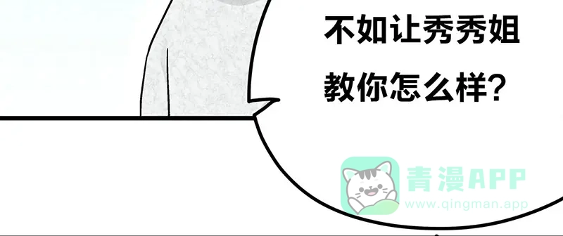 《欢迎来到兽耳庄》第7话：张大嘴，来、张大嘴！ 第66页