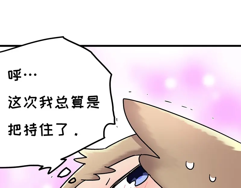 《欢迎来到兽耳庄》第7话：张大嘴，来、张大嘴！ 第102页