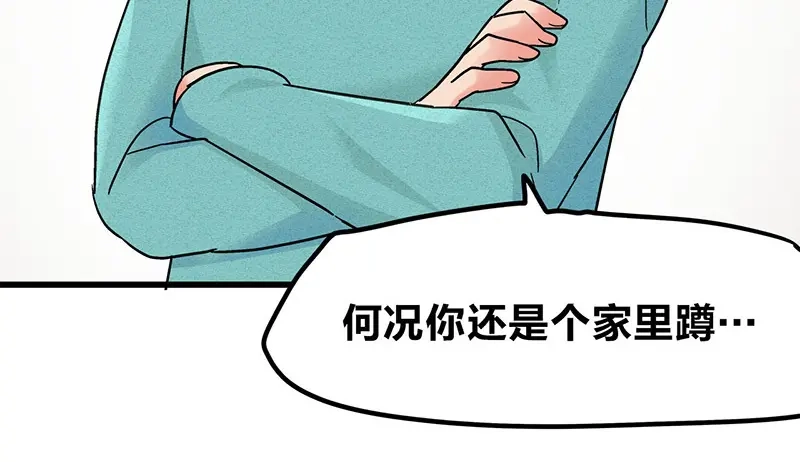 《欢迎来到兽耳庄》第7话：张大嘴，来、张大嘴！ 第64页
