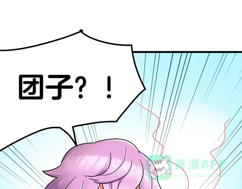 《欢迎来到兽耳庄》第8话 药不能停 第91页