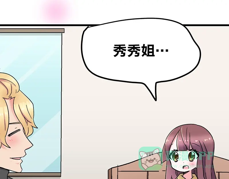 《欢迎来到兽耳庄》第8话 药不能停 第141页