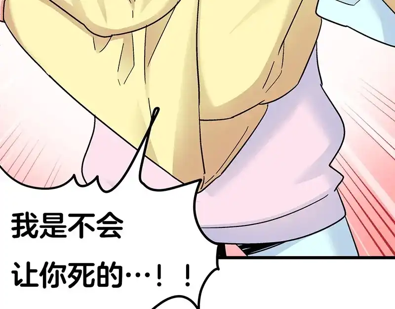 《欢迎来到兽耳庄》第8话 药不能停 第109页
