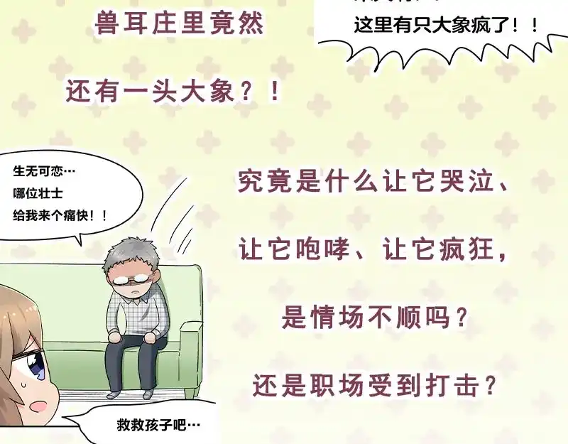 《欢迎来到兽耳庄》第8话 药不能停 第173页