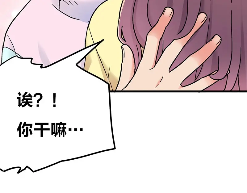 《欢迎来到兽耳庄》第8话 药不能停 第75页