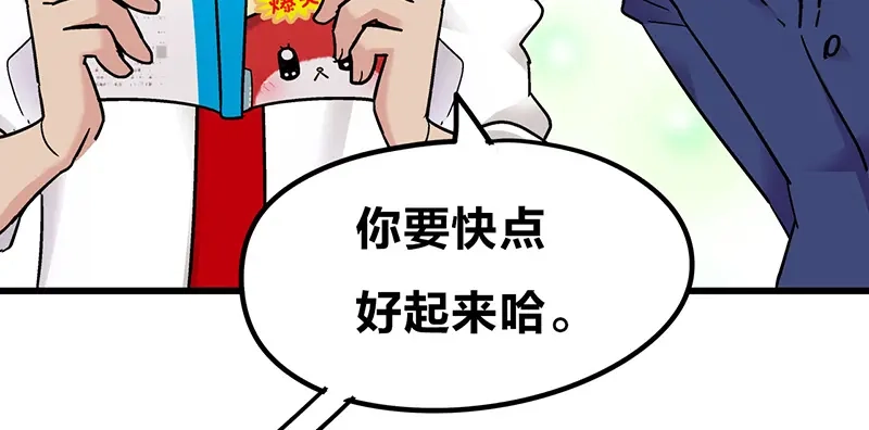 《欢迎来到兽耳庄》第8话 药不能停 第12页