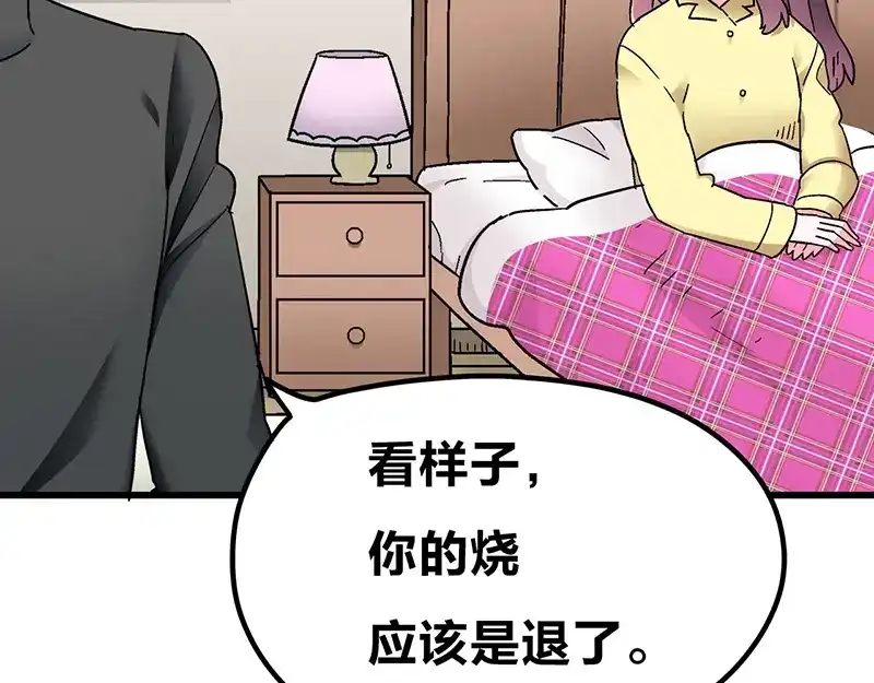 《欢迎来到兽耳庄》第8话 药不能停 第142页