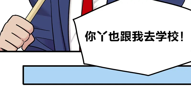 《欢迎来到兽耳庄》第8话 药不能停 第34页