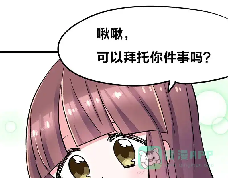 《欢迎来到兽耳庄》第8话 药不能停 第156页