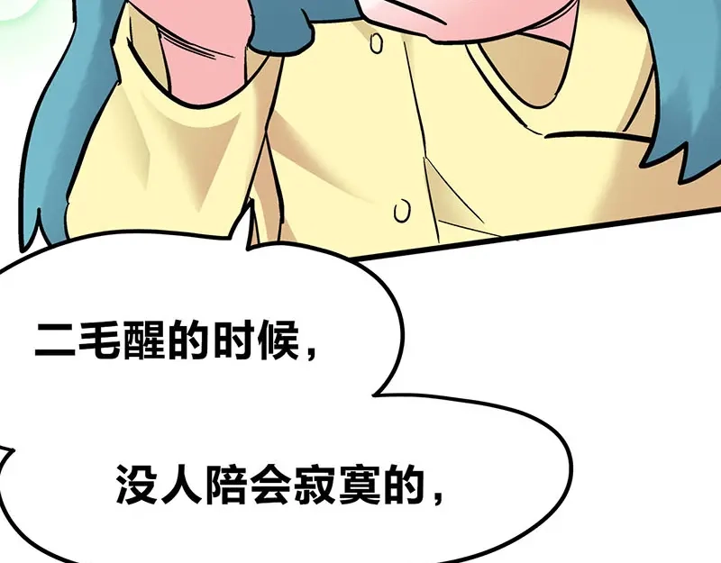 《欢迎来到兽耳庄》第8话 药不能停 第158页