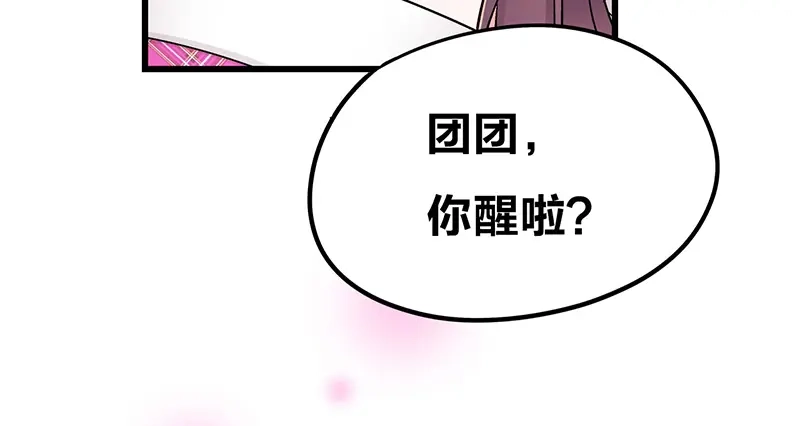 《欢迎来到兽耳庄》第8话 药不能停 第140页