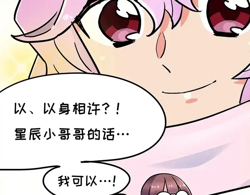 《欢迎来到兽耳庄》第8话 药不能停 第83页