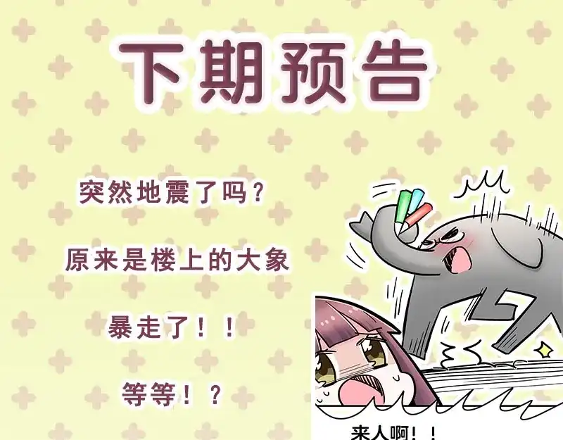《欢迎来到兽耳庄》第8话 药不能停 第172页