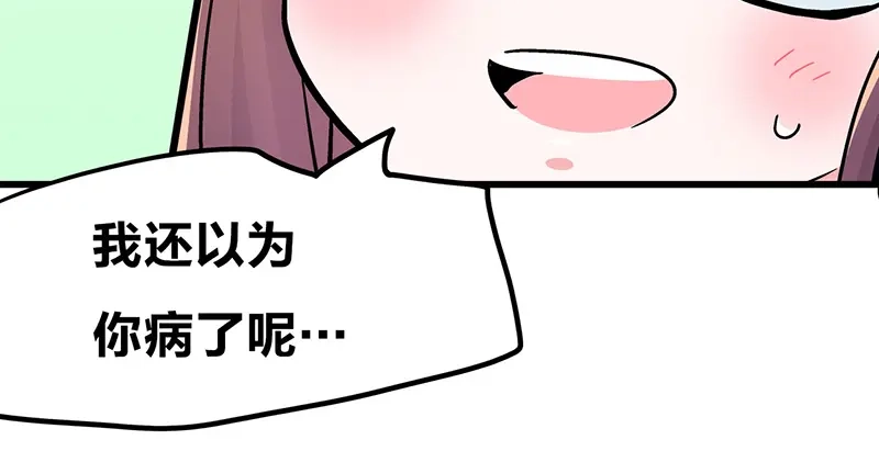 《欢迎来到兽耳庄》第8话 药不能停 第64页