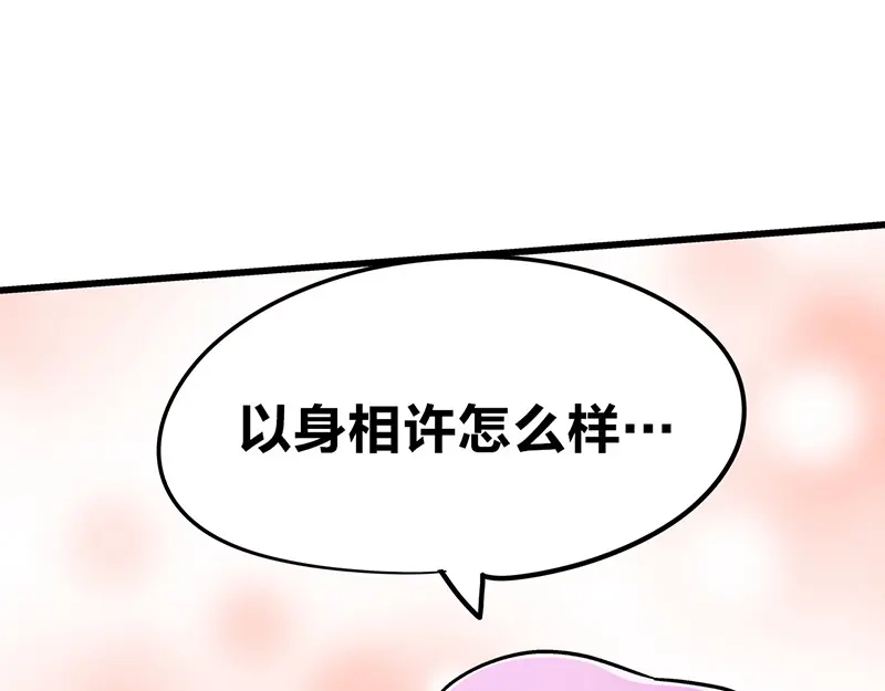 《欢迎来到兽耳庄》第8话 药不能停 第77页