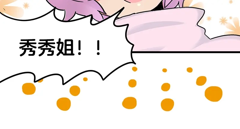 《欢迎来到兽耳庄》第8话 药不能停 第134页