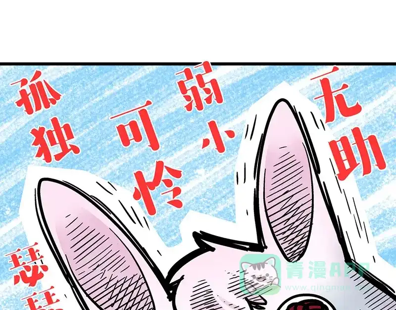 《欢迎来到兽耳庄》第8话 药不能停 第51页