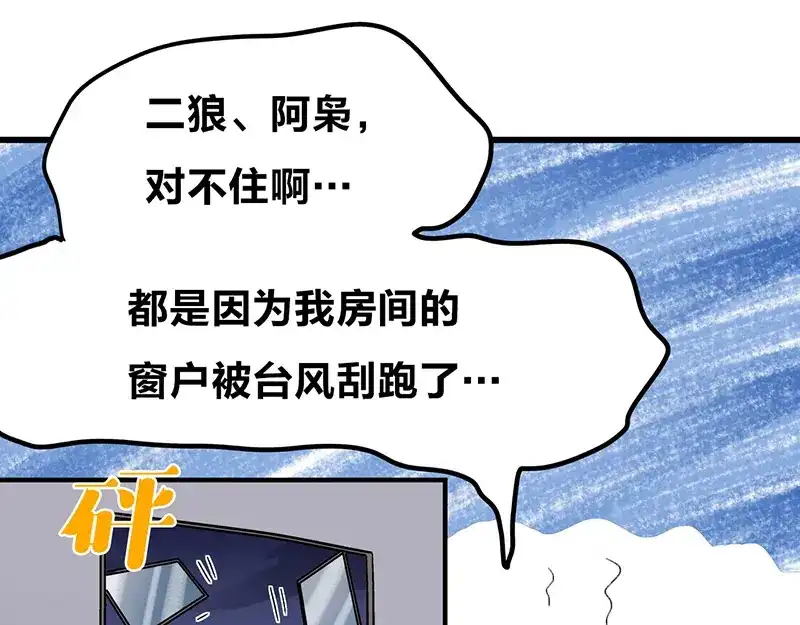 《欢迎来到兽耳庄》第8话 药不能停 第7页