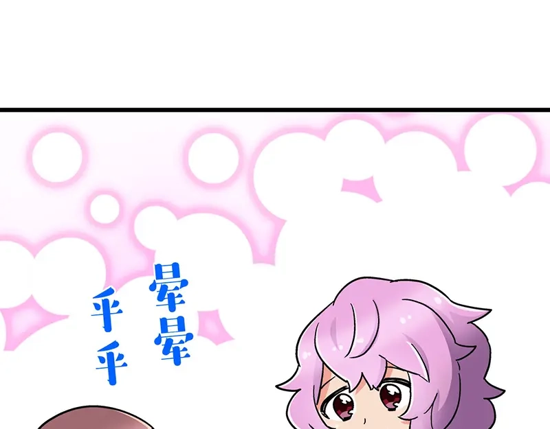 《欢迎来到兽耳庄》第8话 药不能停 第80页
