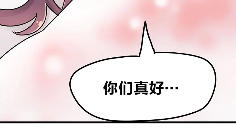 《欢迎来到兽耳庄》第8话 药不能停 第20页