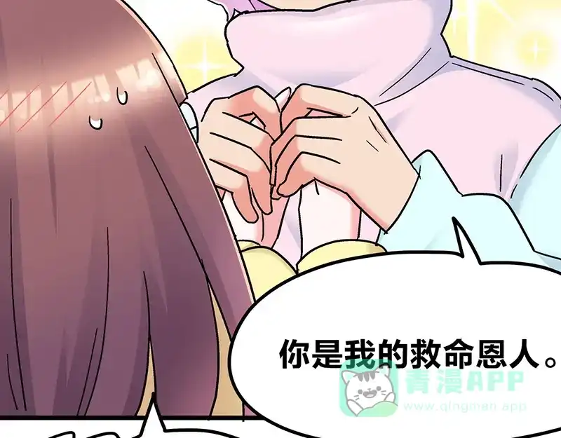 《欢迎来到兽耳庄》第8话 药不能停 第71页