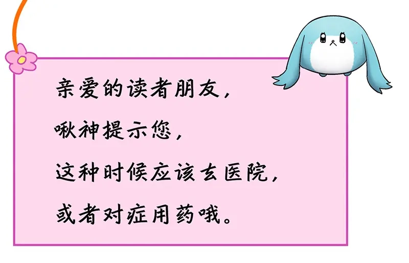《欢迎来到兽耳庄》第8话 药不能停 第113页
