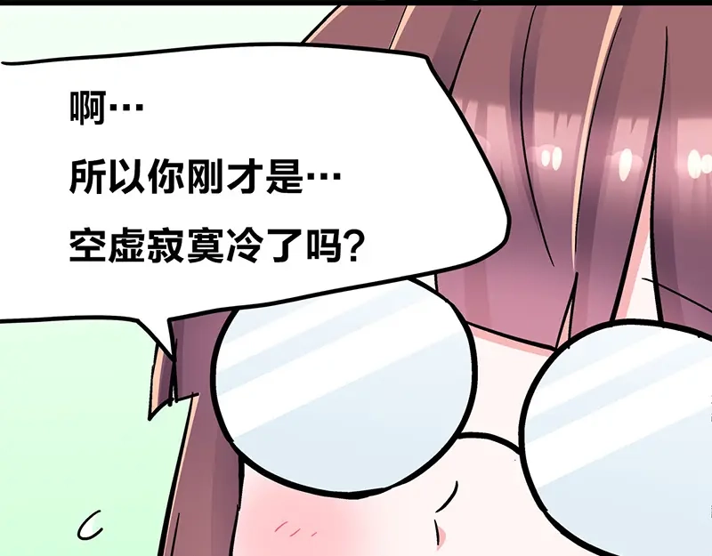 《欢迎来到兽耳庄》第8话 药不能停 第63页