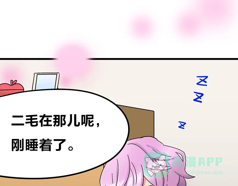 《欢迎来到兽耳庄》第8话 药不能停 第146页