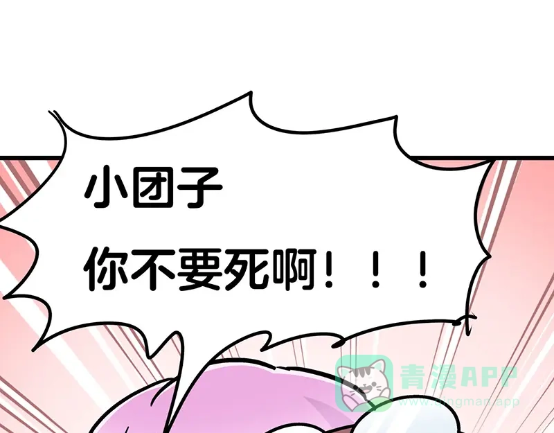 《欢迎来到兽耳庄》第8话 药不能停 第101页