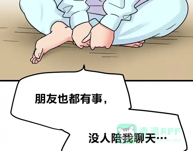 《欢迎来到兽耳庄》第8话 药不能停 第61页