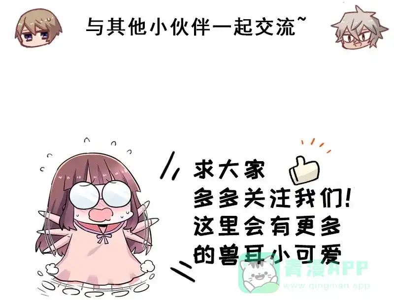 《欢迎来到兽耳庄》四格2 第31页