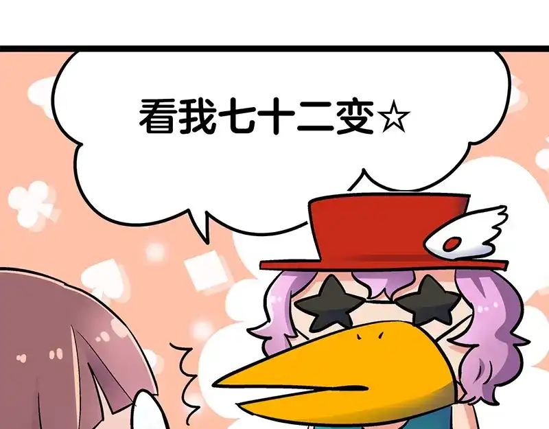 《欢迎来到兽耳庄》四格2 第25页