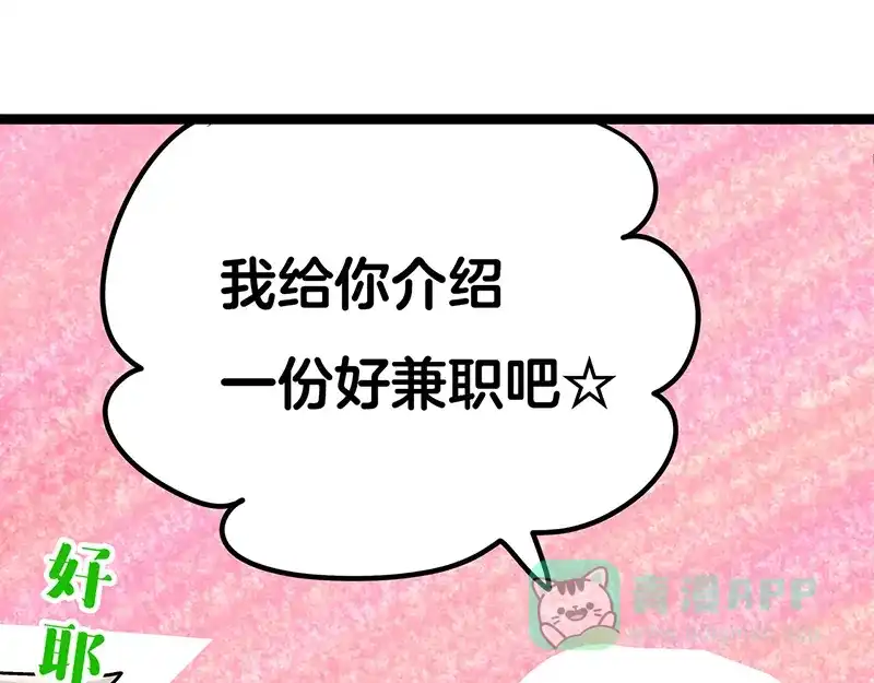 《欢迎来到兽耳庄》四格2 第16页