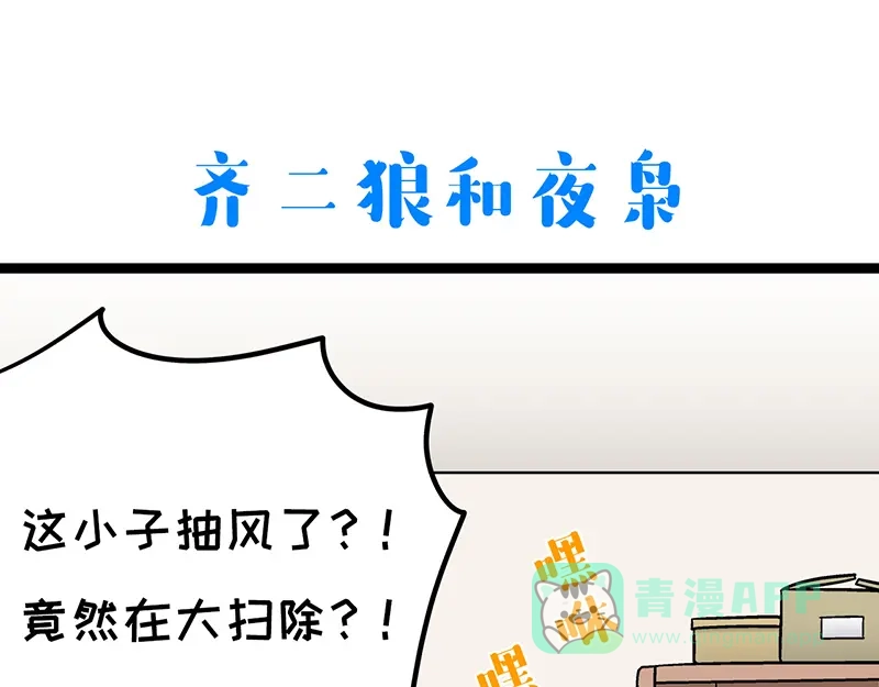 《欢迎来到兽耳庄》四格2 第1页
