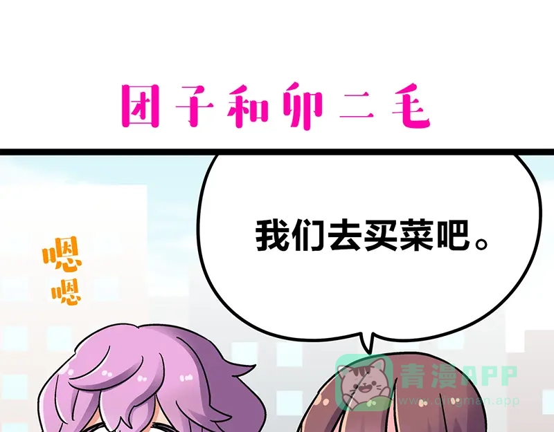 《欢迎来到兽耳庄》四格2 第21页