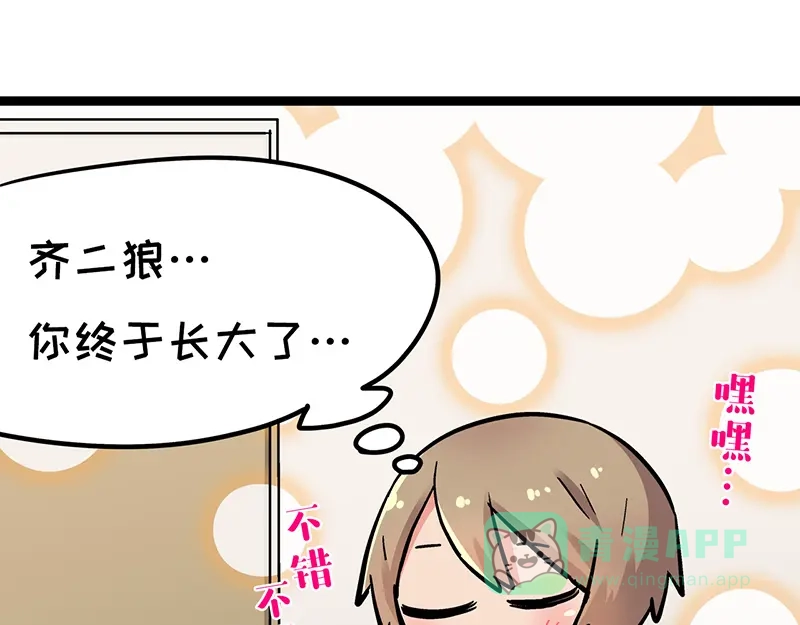 《欢迎来到兽耳庄》四格2 第6页