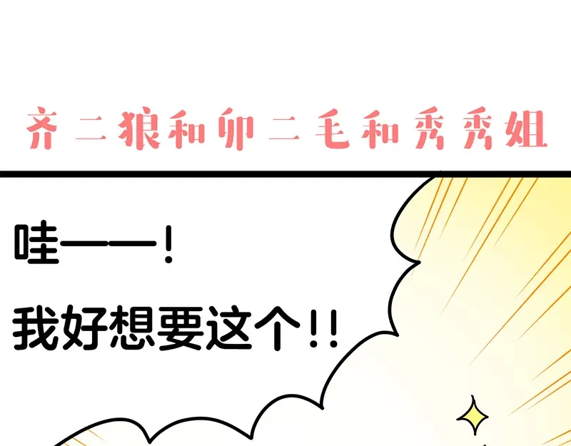《欢迎来到兽耳庄》四格2 第12页