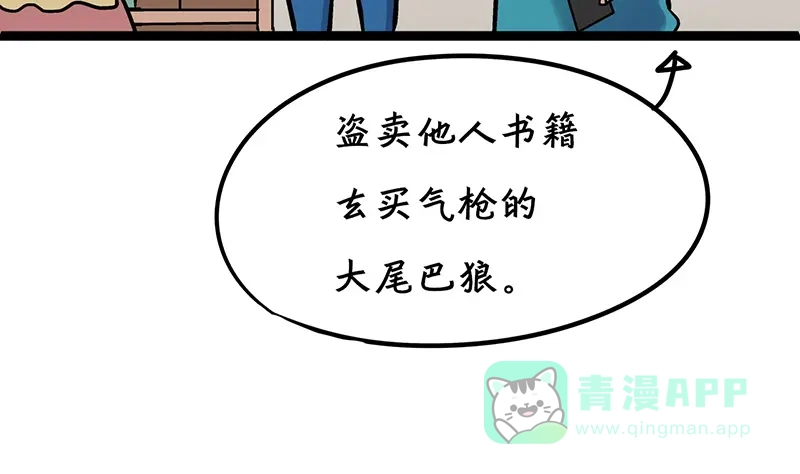 《欢迎来到兽耳庄》四格2 第11页