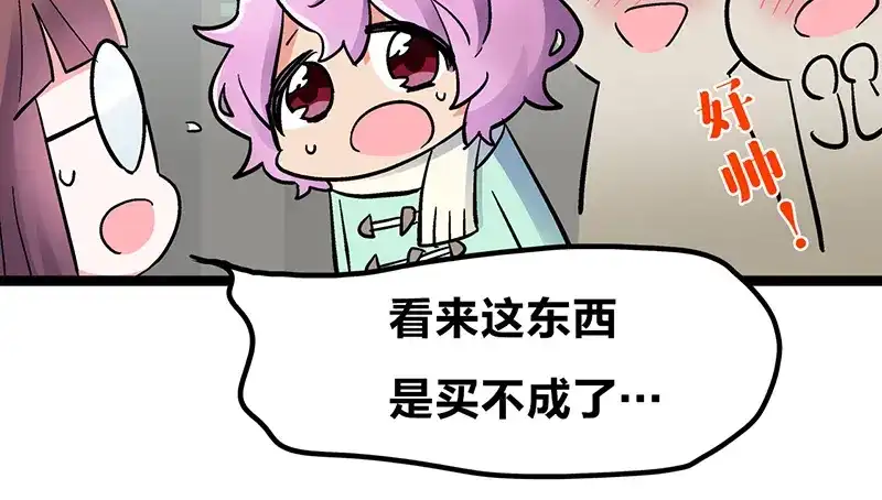 《欢迎来到兽耳庄》四格2 第24页