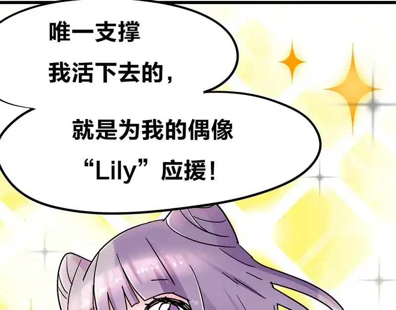 《欢迎来到兽耳庄》第9话 我是偶像宅，那又怎么了 第64页