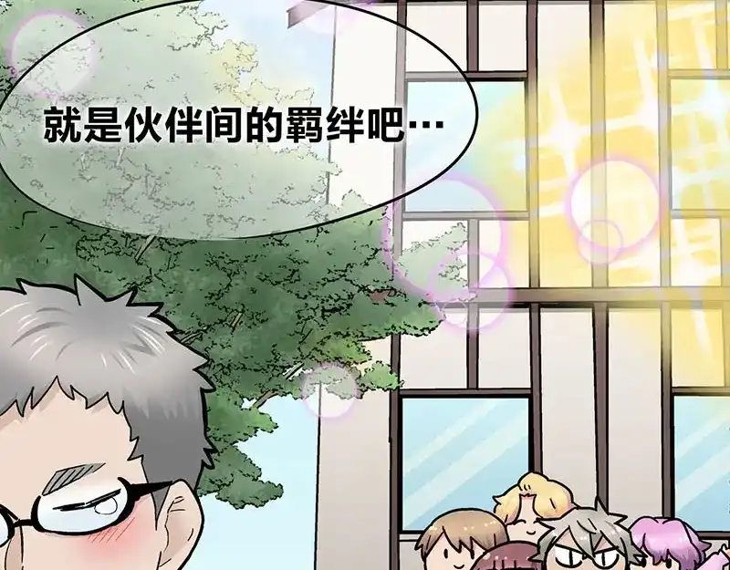 《欢迎来到兽耳庄》第9话 我是偶像宅，那又怎么了 第120页
