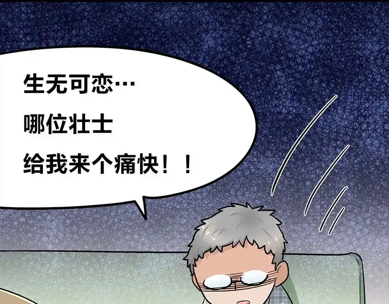 《欢迎来到兽耳庄》第9话 我是偶像宅，那又怎么了 第84页