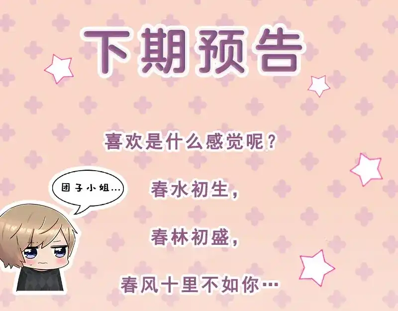 《欢迎来到兽耳庄》第9话 我是偶像宅，那又怎么了 第145页