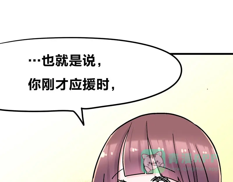 《欢迎来到兽耳庄》第9话 我是偶像宅，那又怎么了 第71页
